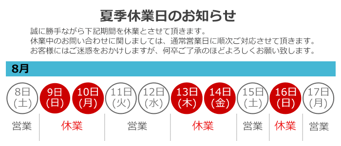 GW休業日のお知らせ
